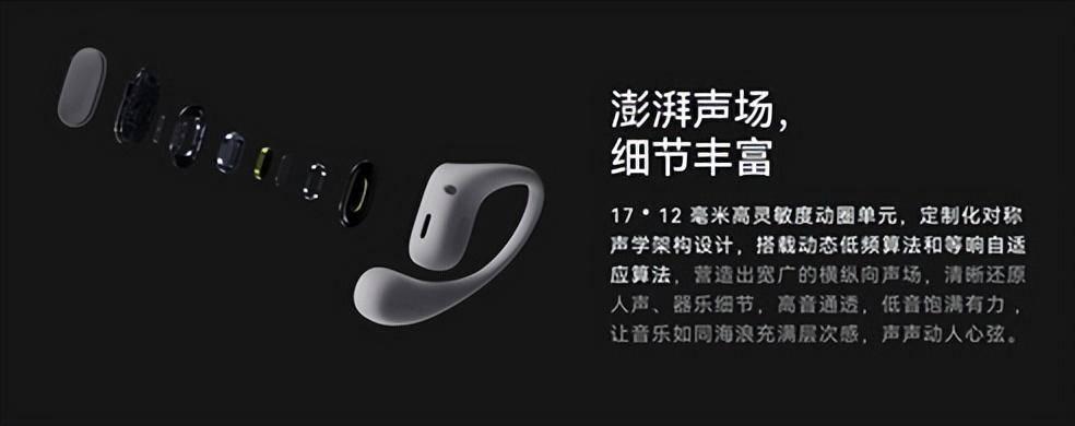 挂耳机开启预订稳固与舒适体验实力“稳稳开挂”j9九游会(中国)网站华为FreeArc 耳(图2)